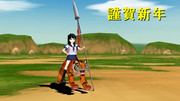 謹賀新年！