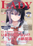 月刊れでぃ