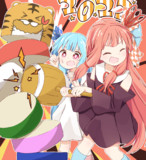 吹っ飛ばせ！