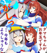 クリークのお年玉