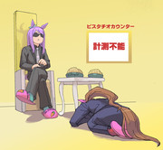 【ウマ娘格付けチェック】私がこいつを消しますわ【テイマク】