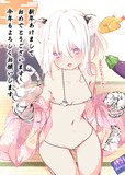 あけおめこお