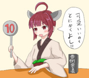 音街愛でる会