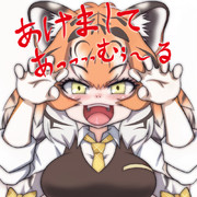 あけましてあっっっっむぅ～る