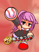 ノーノー達成するお姉ちゃん