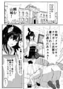 クリスマスイブに山城とイチャつく漫画