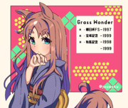 グラスワンダー