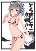 トラ柄ビキニ夕張さん