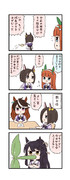 ウマ娘わくわく4コマまんが「女帝の鼓舞」