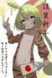 あけましておめでとうございます！