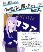 絵の練習ついでにウマ娘にうちの服を着せる遊び②