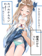 朝風ちゃんにいたずら