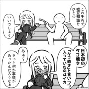 嘘豆知識のお姉さん　その2