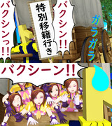 特別移籍のウマ娘たち