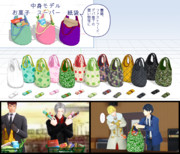 【MMD】エコバッグ色々