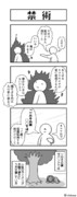4コマの4コマ