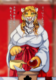 バイトとら巫女さん