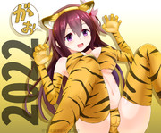 トラだ、トラになるのだ