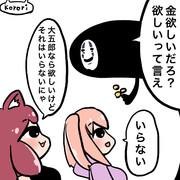 カオナシvsりつ姉&ネモ