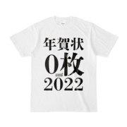 Tシャツ | 文字研究所 | 年賀状 0枚 2022