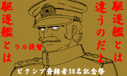 ランバ　ラル　提督着任しました。！！！