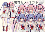 鳴花ヒメ・ミコトの立ち絵素材