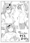 ナイスネイチャ（33）さん好き……