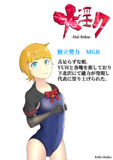 大番長風MGR