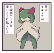 朝アニメにハマるキルたん