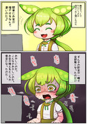 即堕ち2コマずんだもん