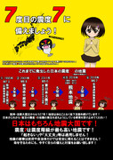 7度目の震度7に備えましょう！