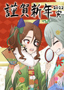 謹賀新年2022