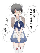 正月太りは大丈夫のような迅鯨ちゃん♪