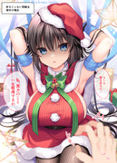 サンタ未来ちゃんに見下されたい