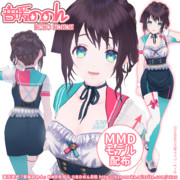 配布｜音暖ののん2020公式衣装MMDモデル