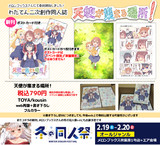 「天使が集まる場所！」委託告知