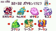 【ドット絵】ポケモンしりとり【3週目】