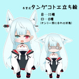 冬宮式タンゲコトエ立ち絵