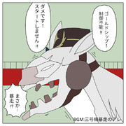 …まさか…暴走！？