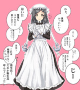 メイド黒潮はーん