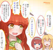 名前を間違えられるデ・ロイヤル