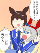 もとの性別2【ウマ息子】