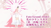 【Fate/MMD】光のコヤンスカヤ（第三再臨）追加配布します