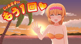 海物語☆