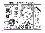 湘南ゴールドエクスペリエンス