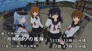 2/1 月明かりの艦隊 2nd season 先行上映会