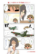 艦これ節分の不思議2022！