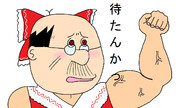 磯野波平 ニコニコ静画 イラスト