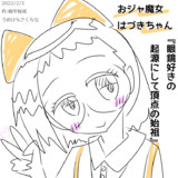 【おジャ魔女】はづきちゃん