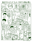 最近のスコットランド・サッカー界で起きてる日本人祭り。